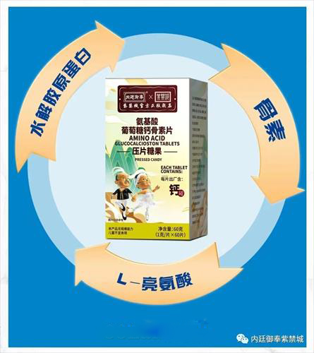 氨基酸葡萄糖钙骨素片——华夏外用产品招商网