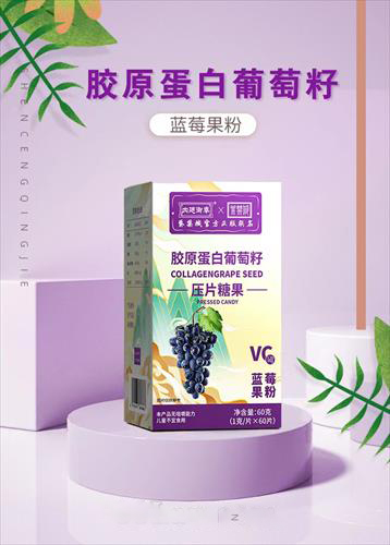 胶原蛋白葡萄籽——华夏外用产品招商网