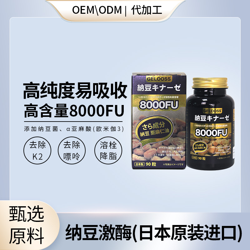 原装进口纳豆激酶爆款私域会销OEM代加工