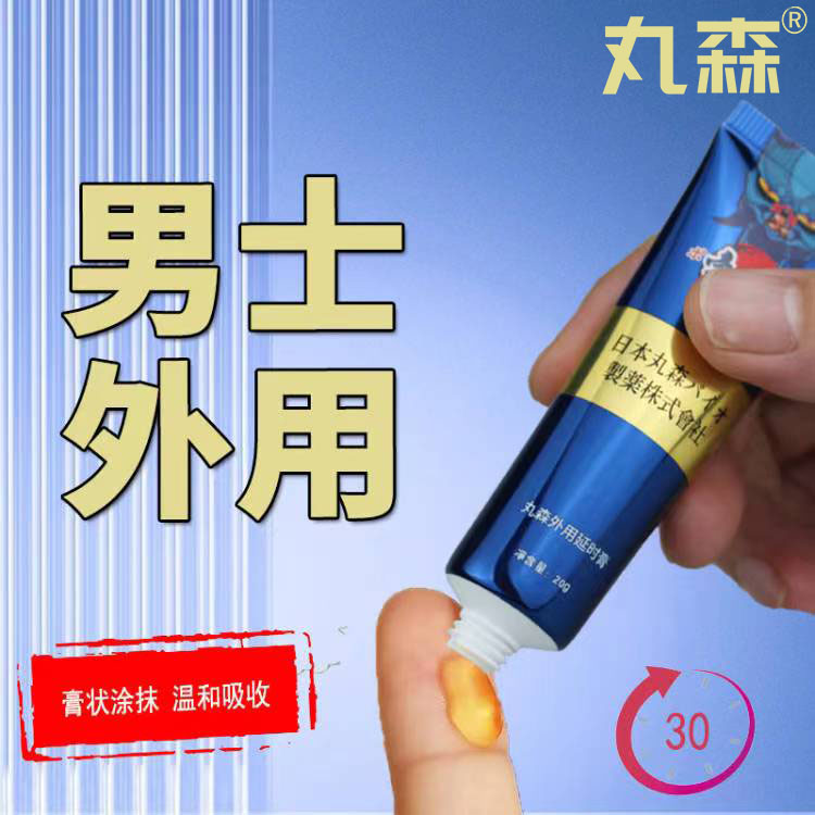 丸森外用延时膏