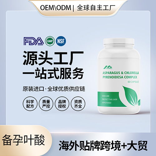 美国原装强碱性超级叶酸胶囊代加工贴牌备孕保健食品源头工厂OEM——华夏外用产品招商网