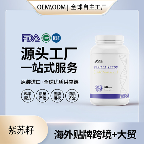 美国原装紫苏籽片剂胶囊男性保健食品代工贴牌保健食品——华夏外用产品招商网
