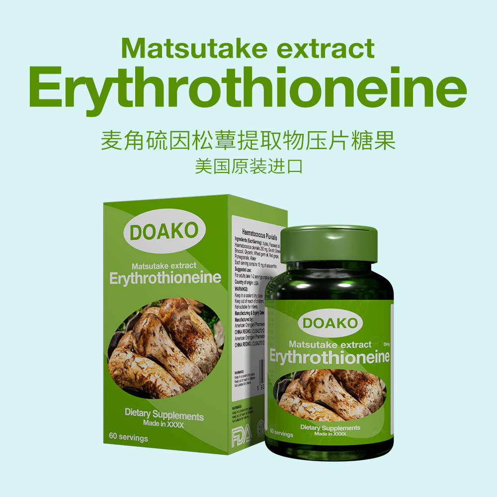 美国进口营养品贴牌+麦角硫因——华夏外用产品招商网