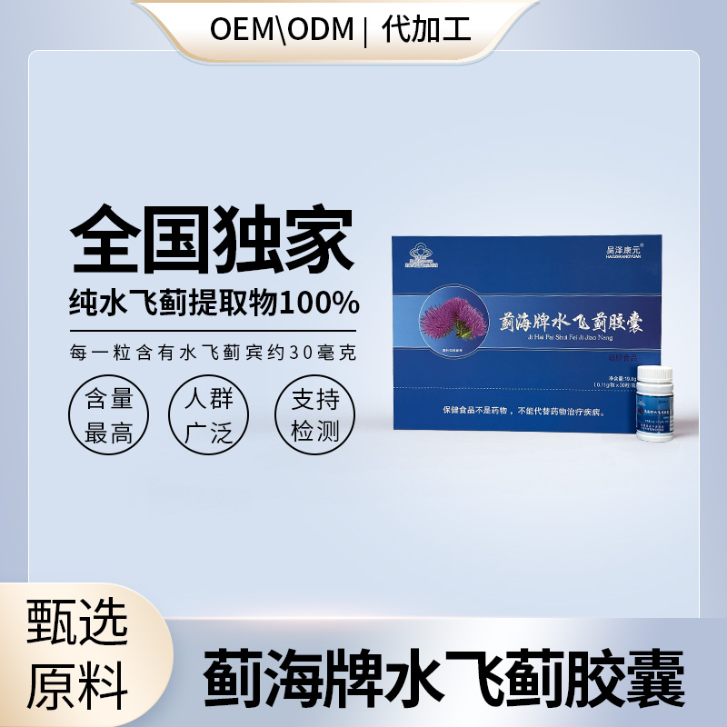 蓟海牌水飞蓟胶囊海牌直播爆款,私域会销电视购物——华夏外用产品招商网