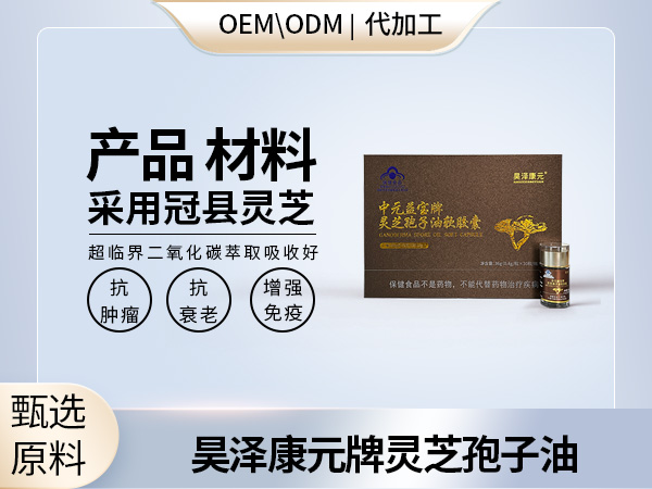 中元益宝灵芝孢子油直播爆款,私域会销电视购物——华夏外用产品招商网