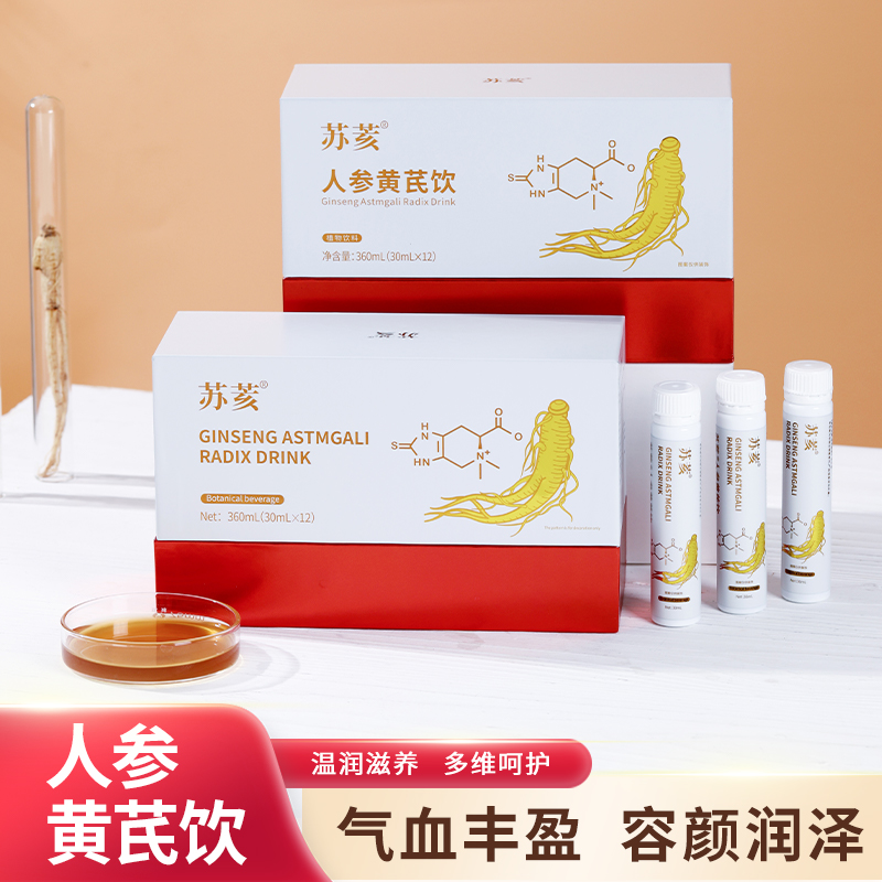 人参黄芪饮
