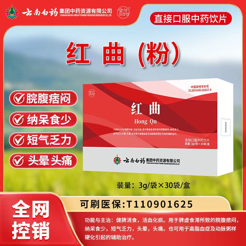 红曲（粉）.——华夏外用产品招商网