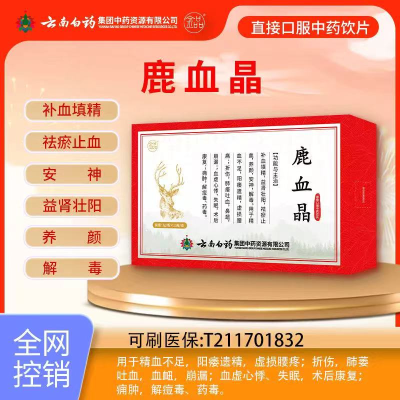 鹿 血 晶——华夏外用产品招商网