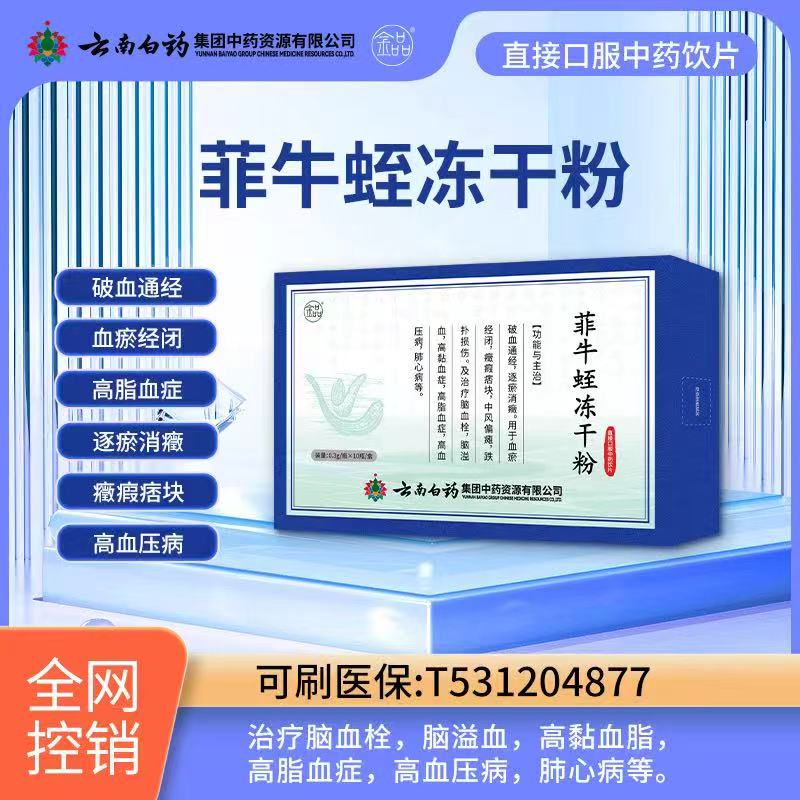 菲 牛 蛭 冻 干 粉——华夏外用产品招商网