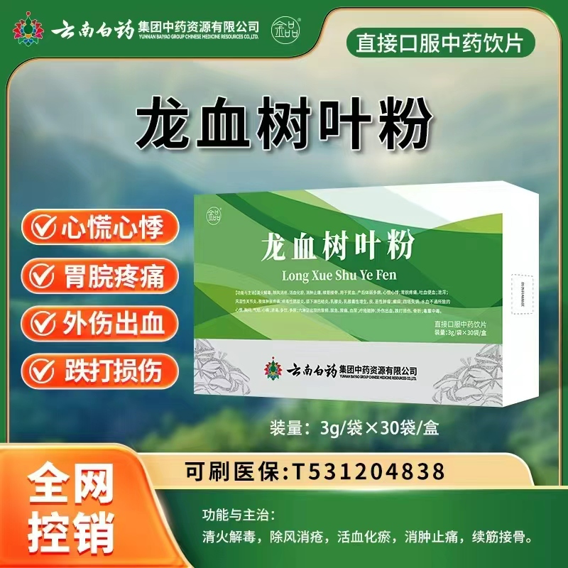 龙 血 树 叶 粉——华夏外用产品招商网