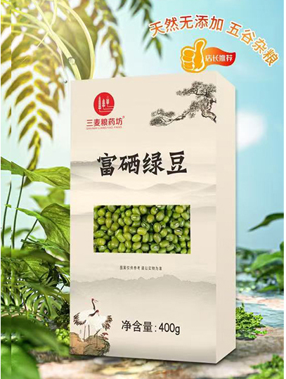 富硒绿豆