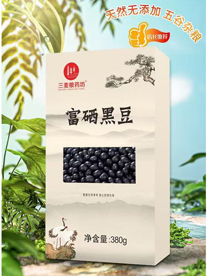 富硒黑豆