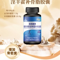 硫酸软骨素淫羊藿杜仲叶补骨脂胶囊