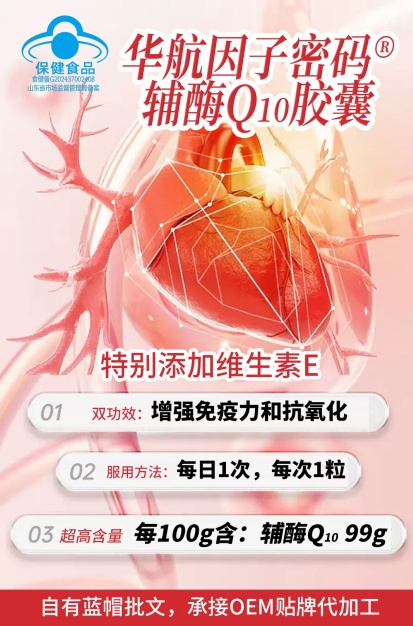 华航因子密码@辅酶Q10胶囊