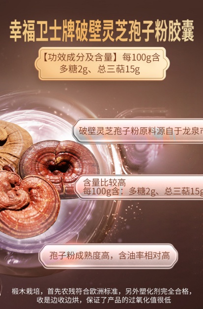 幸福卫士牌破壁灵芝孢子粉胶囊