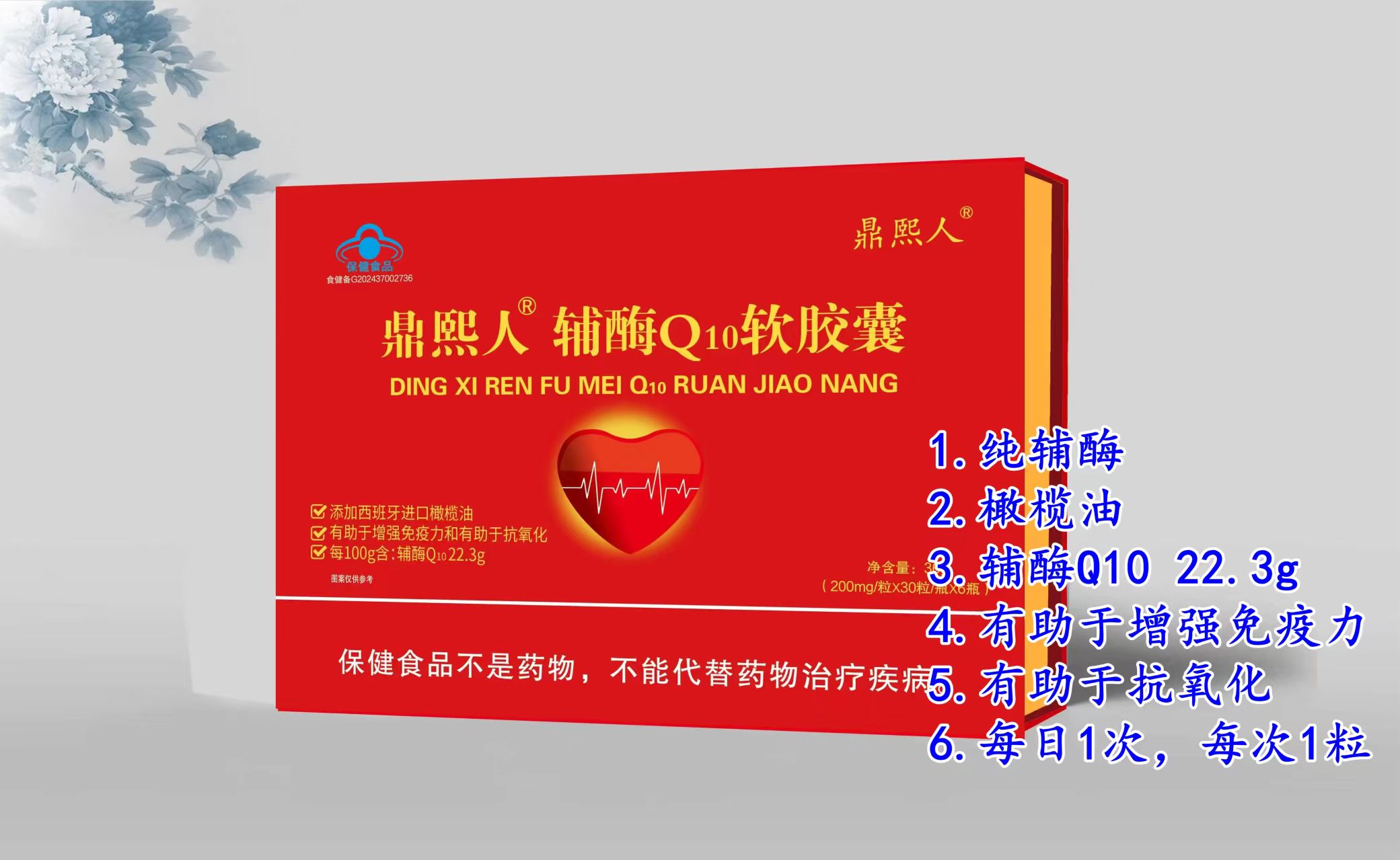 鼎熙人®辅酶Q10软胶囊——华夏外用产品招商网