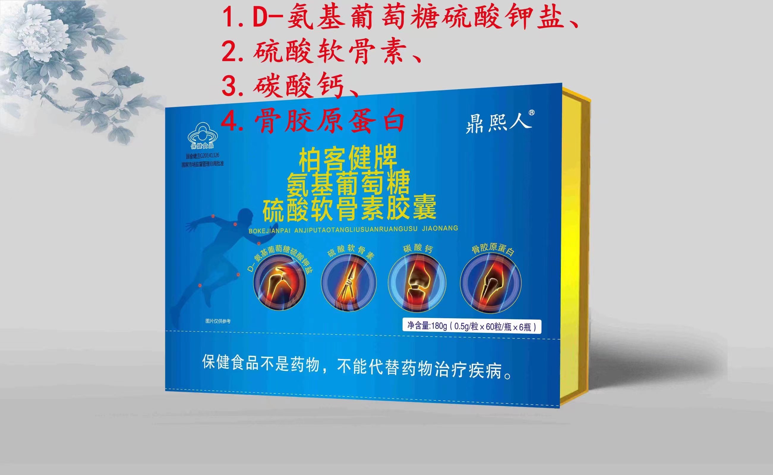 鼎熙人牌氨基葡萄糖硫酸软骨素胶囊——华夏外用产品招商网