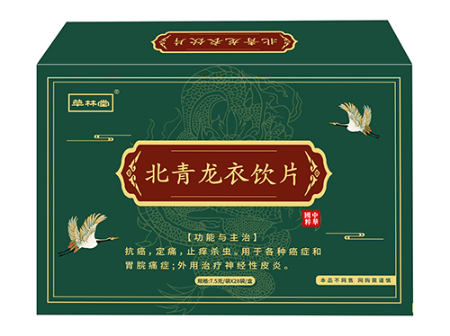 北青龙衣饮片——华夏外用产品招商网
