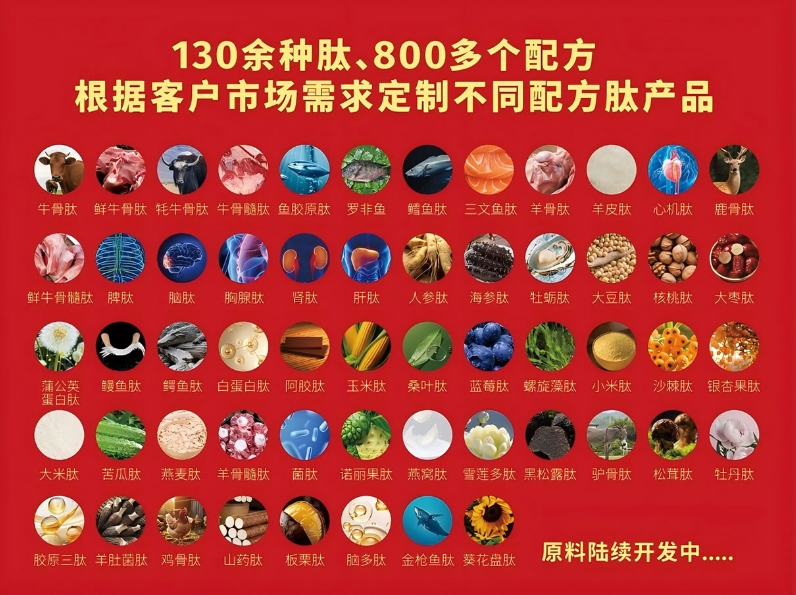 肽原料源头厂家 贴牌代工——华夏外用产品招商网