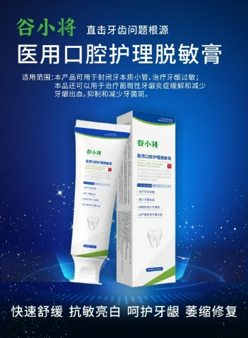 医用口腔护理脱敏膏