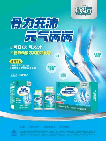 海斯莱福氨糖软骨素钙片——华夏外用产品招商网