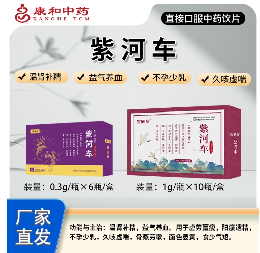 紫河车~