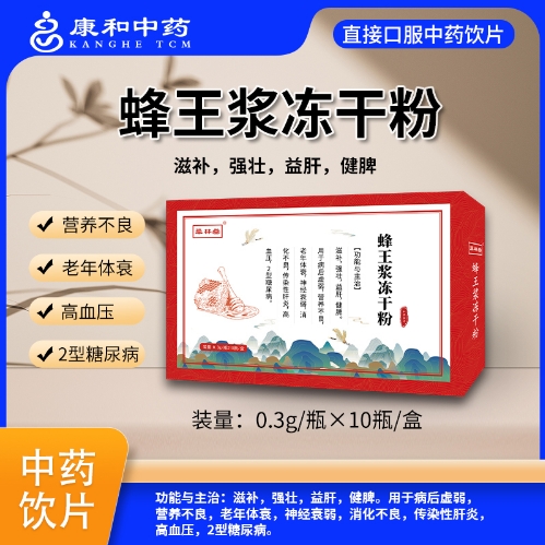 蜂王浆冻干粉~——华夏外用产品招商网