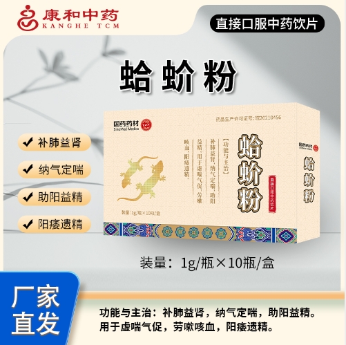 蛤蚧粉~——华夏外用产品招商网