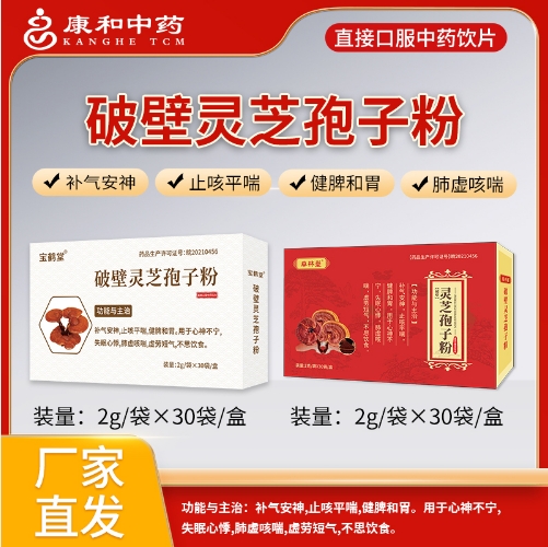 破壁灵芝孢子粉~——华夏外用产品招商网