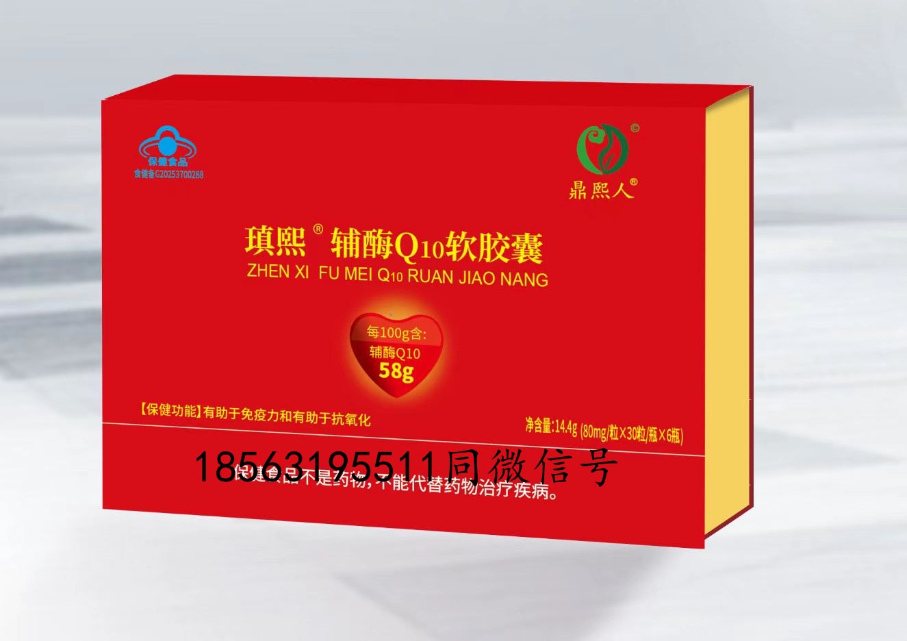 独家辅酶Q10软胶囊含量58g——华夏外用产品招商网