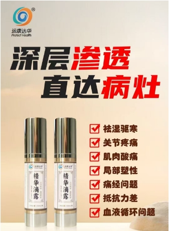 康达精华滴露  通络透骨喷剂——华夏外用产品招商网
