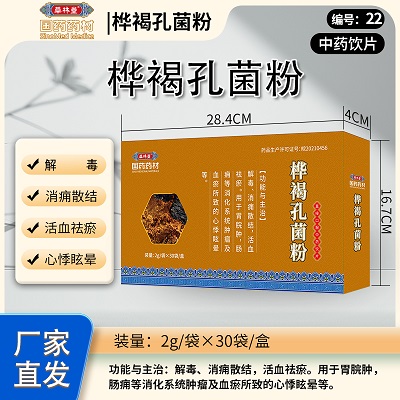 桦褐孔菌粉~——华夏外用产品招商网