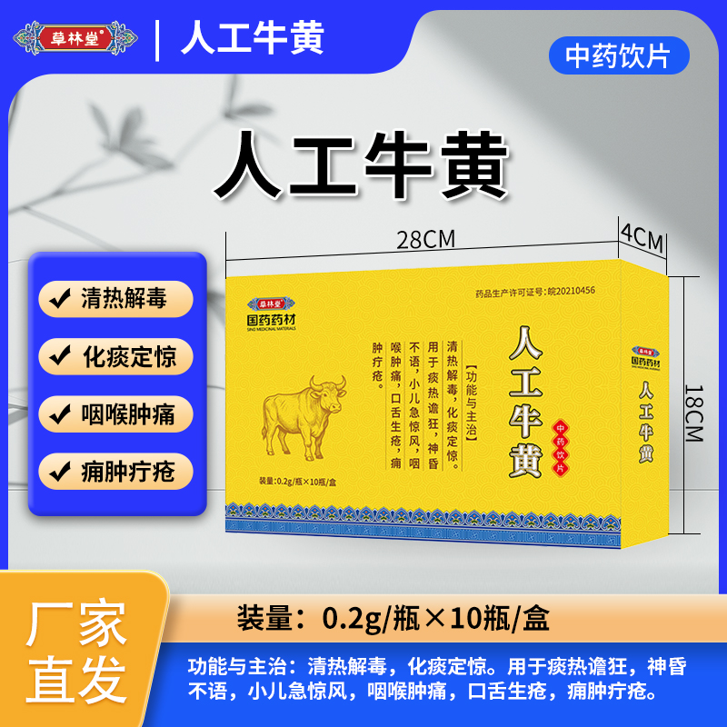 人工牛黄~——华夏外用产品招商网