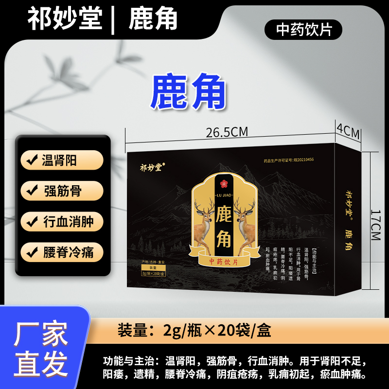 鹿角——华夏外用产品招商网