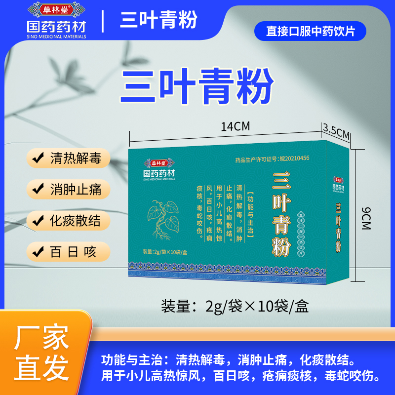 三叶青粉