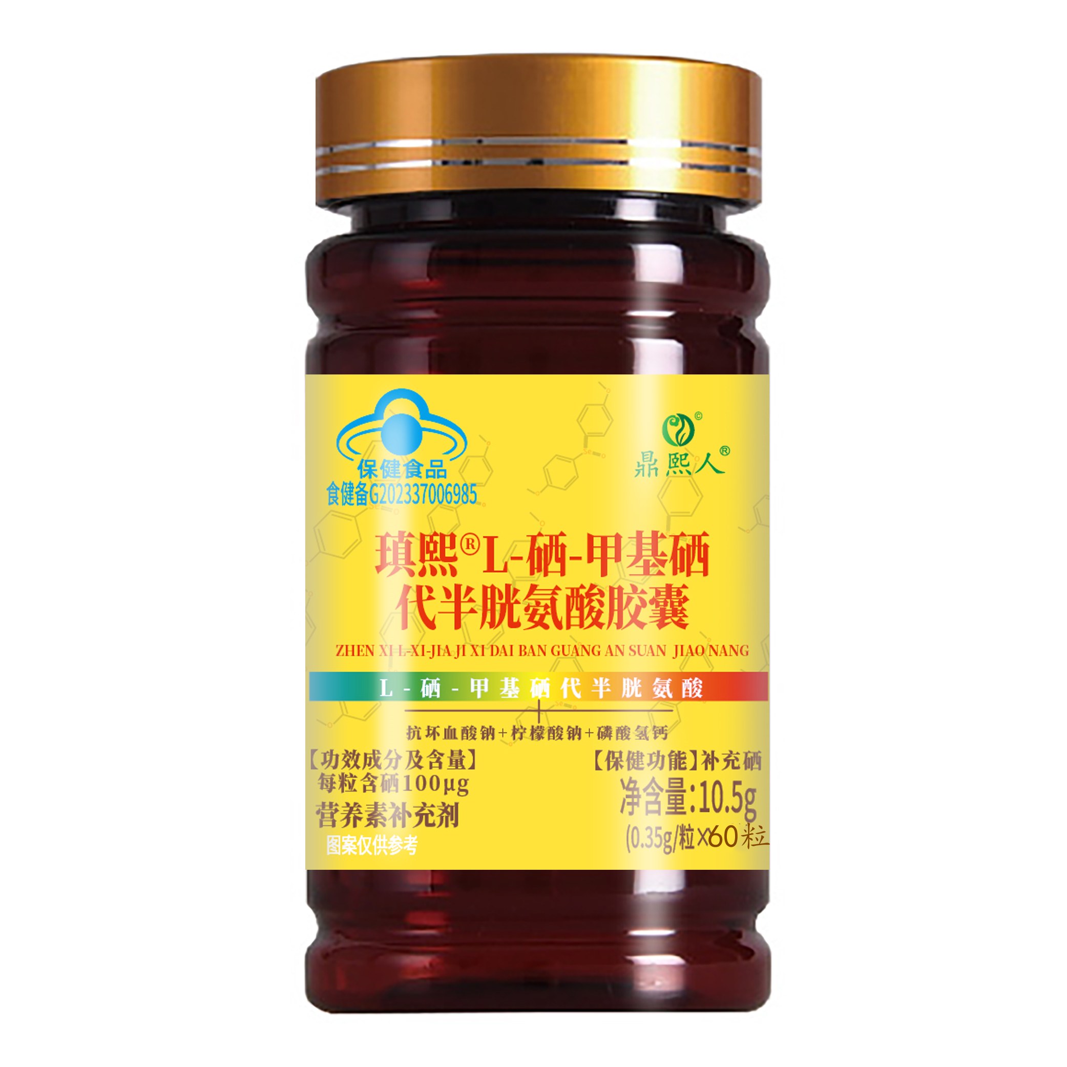 鼎熙人®瑱熙L-硒- 甲基硒代半胱氨酸胶囊
