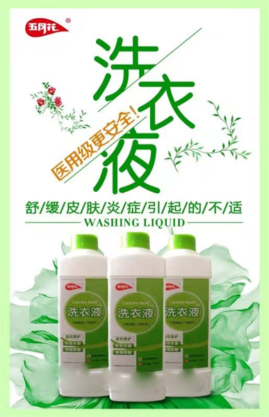 洗衣液