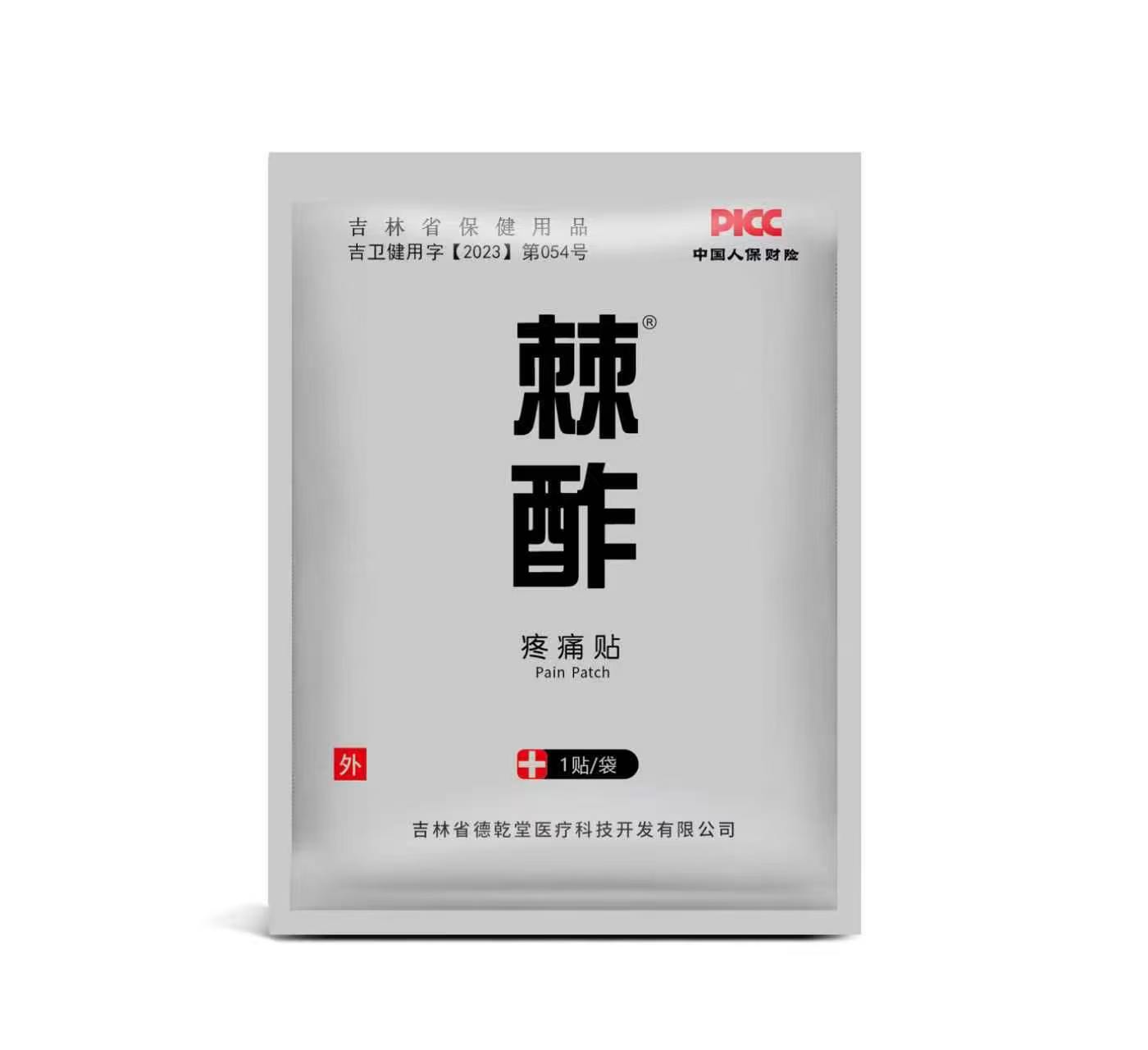 棘酢疼痛贴 穴位压力刺激贴 源头厂家现货招商 支持OEM贴牌