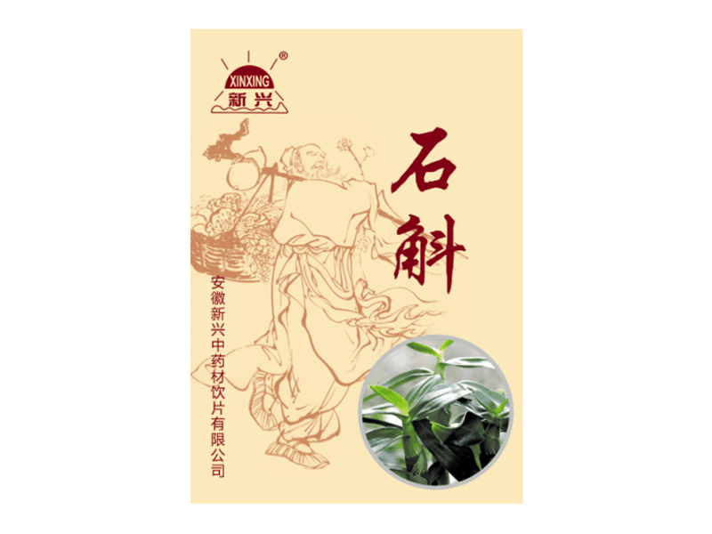 石斛（中药饮片）