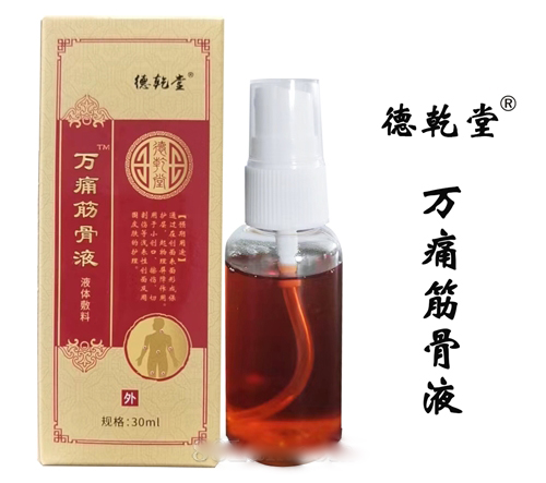 万痛筋骨液