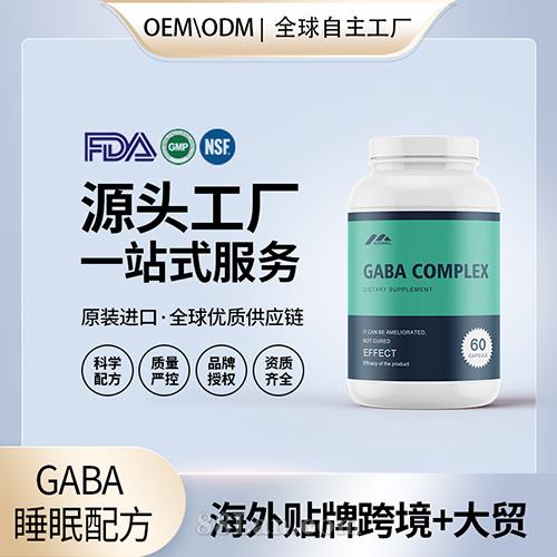 ��������GABA����Ƭ��������Ӫ����ʳ�����OEM��Ů˯�߸����ʺ���