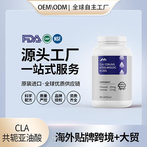 ��������ԭװCLA���������ὺ�Ҵ��ӹ����ƿ�֬��̼ˮӪ����ʳ�����OEM 