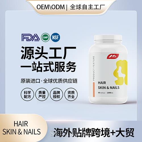 Ů��HAIR  SKIN & NAILS�����䷽����Դͷ����OEM���ƴ���
