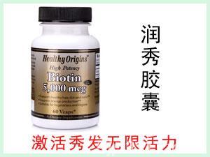 美国Healthy Origins Biotin 润秀复合胶囊5000mcg 60粒